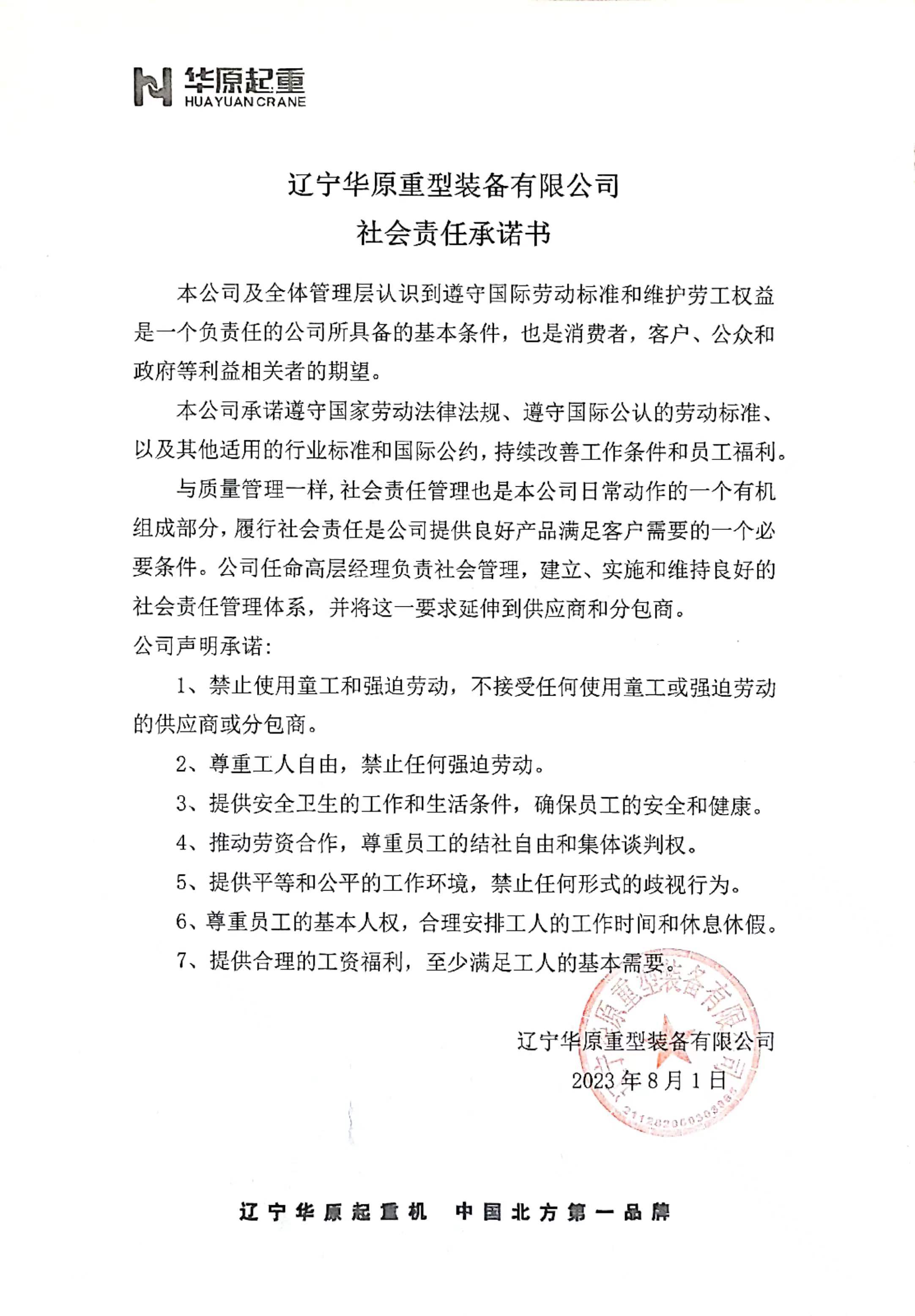 華原社會責任書.jpg